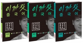파고다북스, 中 회화 교재 ‘이까짓 중국어 초급 스텝 1~3’ 출간