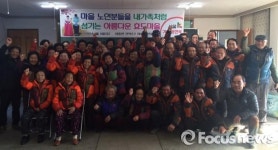 한파 녹인 행복온도… 훈훈한 마을