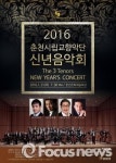 춘천시향, 21일 ‘신년음악회 3테너 콘서트’ 개최