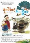 춘천시립합창단, 어린이음악회 ‘친구야 노~올자’ 공연
