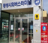 횡성터미널의 간접흡연 zero 만들기…금연벨 눌러주세요