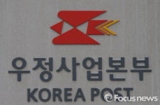 우정사업본부, 대구우편집중국장·인천우체국장 공개모집