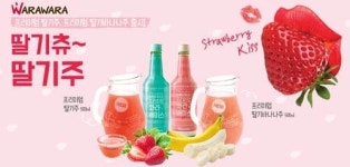 고객 눈 앞에서 직접 갈아주는 과일주, 맛도 업! 신뢰도도 업! …와라와라프리미엄 딸기주 출시