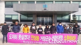 학교앞교도소반대 범대위, 안상용 거창군수권한대행 고소