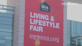 나만의 취향을 담다, 2016리빙앤라이프스타일(영상)