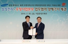 삼성전자-우정사업본부, 클라우드 프린팅 업무협약 체결