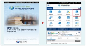 모바일 앱(App) 내 손안의 법전 업그레이드 출시