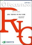 강원발전연구원 강원도 식물자원의 가치 제고 및 활용 발간