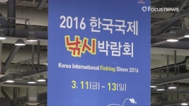 강태공들아 모이시오... 한국국제낚시박람회(영상)