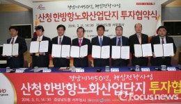 산청군 한방항노화산업 육성 원년 순조로운 첫 걸음