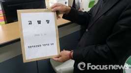 신성범측 함양 지곡식당 사건 예비후보 검찰 고발