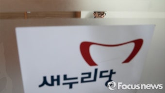 [포커스포토] 새누리당 공천위 전체회의 취소
