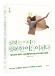 [신간] 실컷 논 아이가 행복한 어른이 된다