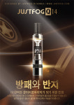 저스트 포그 신제품 전자담배 매장 이벤트 실시
