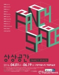상상 그 이상…색다른 공간 속으로 퐁당!