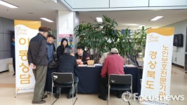 포항시노인복지회관, 노인학대 이동상담 진행