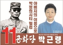 [포커스포토] 박정희 차녀 박근령, 공화당 비례대표 1번 등록