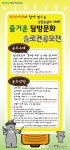 지리산국립공원 젊은 세대와 소통…청춘공감 공모전