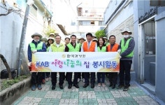 한국감정원, 2016년 제1호 사랑나눔의 집 사업 실시