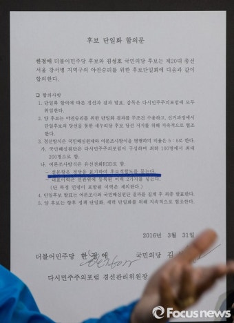 [포커스포토] 단일화 하시겠습니까