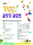좋은데이재단, 청소년 대상 좋은 세상 만들기 글짓기 공모전’