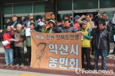 익산시농민회 국민 정헌율 후보 농민 비하 화투 발언 사과하라