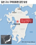 [그래픽] 일본 규슈 구마모토현 강진 발생
