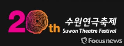 수원문화재단, 대학연극페스티벌 강연회 개최