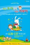 경기도문화의전당, 국악아동극 토끼와 거북 공연