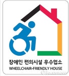 평창조직위 개최도시 음식점‧숙박업소 장애인 편의시설 확충