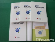 동해시 동해사랑, 청렴 길라잡이 발간