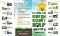 인천시, 청소년 그린에너지 맵 체험 활동실시