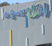 인제엄마들 장터 하늘내린 흥시장으로 장보러 오세요