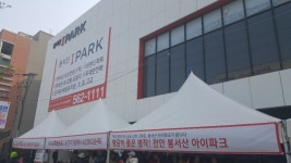 현대산업개발 천안 봉서산 아이파크 모델하우스에 3일간 1만여명 방문