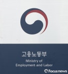 [포커스포토] 고용노동부