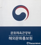 [포커스포토] 문화체육관광부