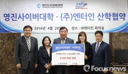 (주)엔터인, 영진사이버대에 SW 기증…산학협약 체결