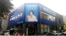 신대전미라지가구 | 에몬스가구 서대전점 오픈… "개성 있는 다양한 가구 마련"