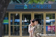 [포커스포토] 새로 바뀐 SC제일은행