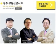 랜드프로, 전라남도 광주서 부동산콘서트 진행