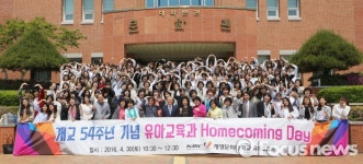 계명문화대 유아교육과 홈커밍 데이…학교발전기금 전달