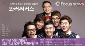 강릉시 작은공연장 단, ‘와러써커스’ 무대로 여러분을 초대합니다!