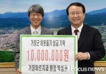 거창미르치과 박상준 원장, 이웃돕기 성금 1000만원 기탁