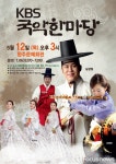 12일 완주군민의 날 행사서 KBS 국악한마당 공연