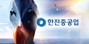 한진重, 채권단과 자율협약 체결…경영 정상화 속도
