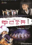익산 무용과 풍물의 만남, 무연풍류 19일 공연