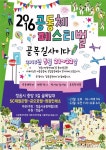 공동체 페스티벌’ vs‘청춘 골목파티’…21~ 22일