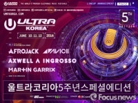 소니, 울트라 뮤직 페스티벌 코리아 2016 티켓 증정 이벤트