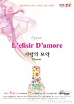 경북대 개교 70주년 기념 오페라 사랑의 묘약 무대에 올린다