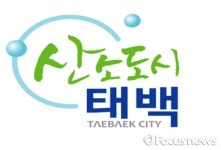 태백시, 대한석탄공사 폐광 철회 건의서 발송